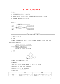 2019-2020学年高中地理 第二章 自然环境中的物质运动和能量交换 2.3.4 常见的天气系统教