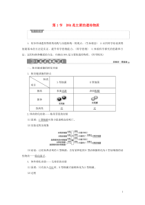 2019-2020学年新教材高中生物 第3章 基因的本质 第1节 DNA是主要的遗传物质学案 新人教