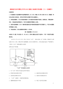 湖南省长沙市雅礼中学2019届高三地理月考试题（八）（含解析）