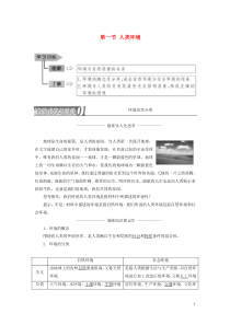 2019年高中地理 第一单元 环境与环境问题 第一节 人类环境学案（含解析）鲁教版选修6