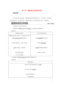 2019-2020学年新教材高中生物 第4章 基因的表达 第2节 基因表达与性状的关系学案 新人教版