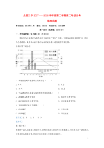 内蒙古北方重工业集团有限公司第三中学2017-2018学年高二地理4月月考试题（含解析）