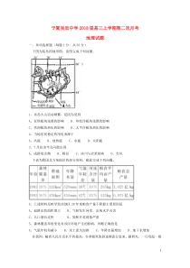 宁夏吴忠中学2018届高三地理上学期第二次月考试题