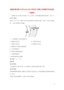 福建省莆田第六中学2018-2019学年高二地理上学期期末考试试卷（含解析）