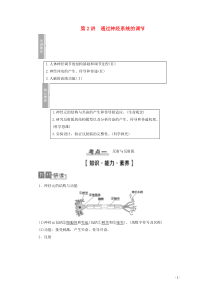 2021高考生物一轮复习 第8单元 生命活动的调节 第2讲 通过神经系统的调节教学案 新人教版必修3