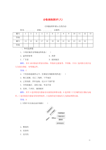 2019-2020年高中地理学业水平测试复习 专题八 区域地理环境与人类活动合格演练测评（八）（含解