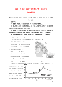 福建省南安第一中学2019-2020学年高二地理上学期第一次阶段考试试题