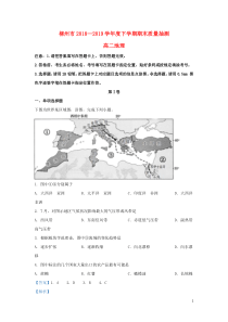 广西柳州市2018-2019学年高二地理下学期期末考试试题（含解析）