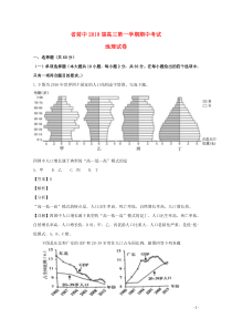 江苏省前黄高级中学2019届高三地理上学期期中试题（含解析）