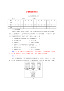 2019-2020年高中地理学业水平测试复习 专题十 地理信息技术的应用合格演练测评（十）（含解析）