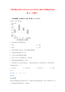 宁夏石嘴山市第三中学2018-2019学年高二地理下学期期末考试试题 文（含解析）