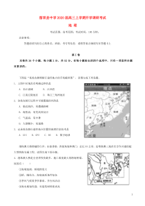 陕西省汉中市留坝县中学2020届高三地理上学期开学调研考试试题