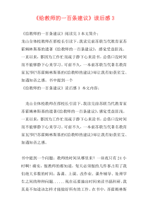 《给教师的一百条建议》读后感3