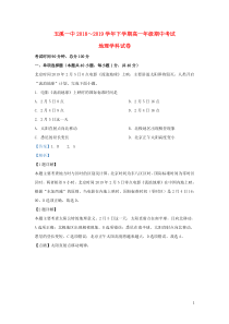 云南省玉溪一中2018-2019学年高一地理下学期期中试题（含解析）