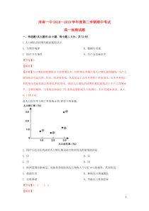 山东省济南第一中学2018-2019学年高一地理下学期期中试题（含解析）