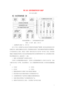 2018-2019学年高中地理 第三章 自然资源的利用与保护章末小结与测评教案（含解析）新人教版选修