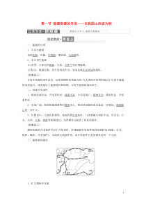 2019年高中地理 第三章 区域自然资源综合开发利用 第一节 能源资源的开发——以我国山西省为例教案