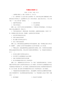 2019-2020学年高中历史 专题7 近代以来科学技术的辉煌 5 专题综合检测（七）（含解析）人民