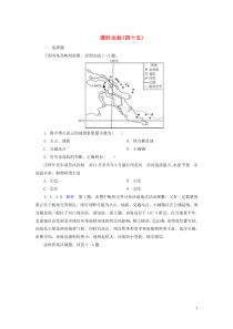 （优质课堂）2020版高考地理一轮总复习 第17章 世界地理 课时达标45 世界地理概况（含解析）新