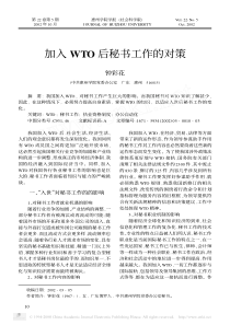 加入WTO后秘书工作的对策