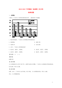 吉林省通化市辉南县第一中学2018-2019学年高一地理下学期第二次月考试题（含解析）