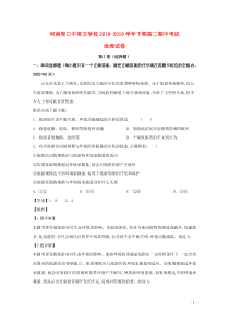 河南省周口中英文学校2018-2019学年高二地理下学期期中试题（含解析）