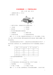 2018-2019学年高中地理 阶段质量检测（二）环境污染与防治（含解析）新人教版选修6