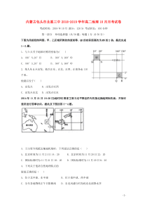 内蒙古包头市北重三中2018-2019学年高二地理10月月考试卷