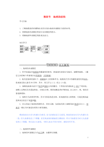 2019-2020学年高中地理 第一章 宇宙中的地球 1.4 地球的结构教案（含解析）湘教版必修1