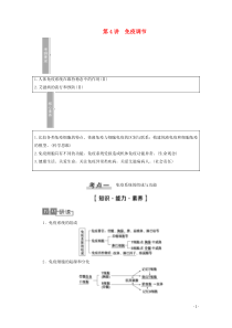 2021高考生物一轮复习 第8单元 生命活动的调节 第4讲 免疫调节教学案 新人教版必修3