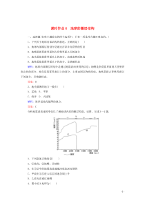 2019-2020学年高中地理 第一章 行星地球 1.4 地球的圈层结构课时作业（含解析）新人教版必