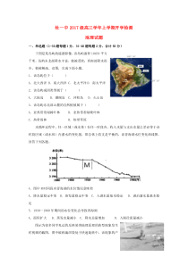 黑龙江省牡丹江市第一高级中学2020届高三地理上学期开学检测试题