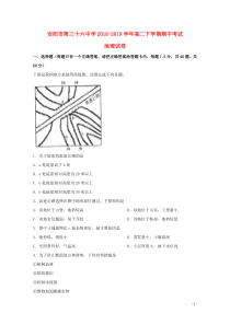 河南省安阳市第三十六中学2018-2019学年高二地理下学期期中试题（含解析）