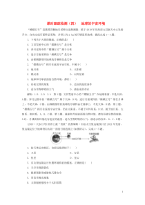 2020版高考地理一轮复习 课时跟踪检测（四）地球的宇宙环境（含解析）鲁教版