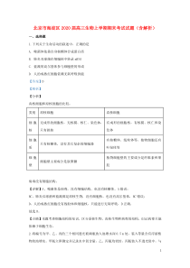 北京市海淀区2020届高三生物上学期期末考试试题（含解析）