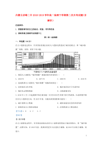 内蒙古赤峰二中2018-2019学年高一地理下学期第二次月考试题（含解析）