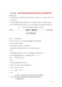 （鲁京专用）2020版高考历史总复习 第7单元 工业文明的崛起和对中国的冲击 第21讲 近代中国社会