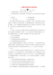 2019-2020学年高中历史 专题4 中近现代社会生活的变迁 1 物质生活和社会习俗的变迁练习 人