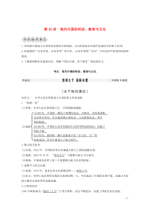 （鲁津京琼专用）2020版高考历史总复习 第十五单元 古今中外的科技与文艺成就 第39讲 现代中国的