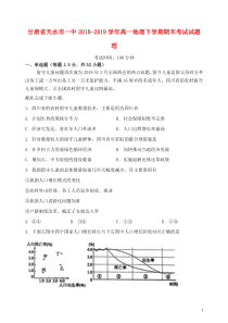 甘肃省天水市一中2018-2019学年高一地理下学期期末考试试题 理