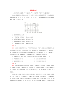 （2019模拟题）2020高考地理 重组卷（八）（含解析）