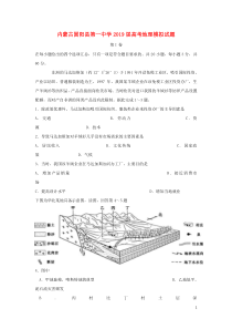 内蒙古固阳县第一中学2019届高考地理模拟试题