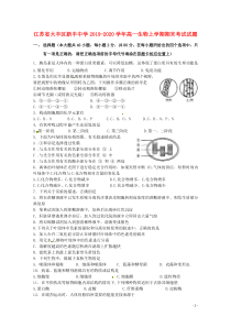 江苏省大丰区新丰中学2019-2020学年高一生物上学期期末考试试题