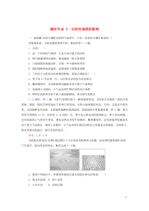 2019-2020学年高中地理 第一章 行星地球 1.2 太阳对地球的影响课时作业（含解析）新人教版