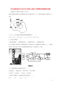 河北省秦皇岛市六校2020届高三地理上学期期初检测联考试题