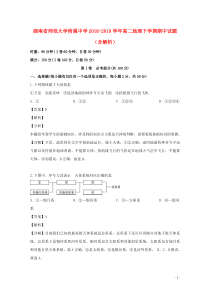 湖南省师范大学附属中学2018-2019学年高二地理下学期期中试题（含解析）