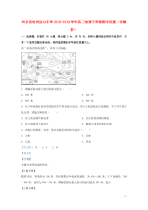 河北省沧州盐山中学2018-2019学年高二地理下学期期中试题（含解析）