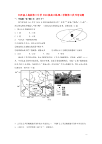 江西省上高县第二中学2020届高三地理上学期第二次月考试题