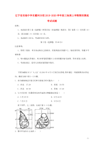 辽宁省实验中学东戴河分校2019-2020学年高三地理上学期期初摸底考试试题