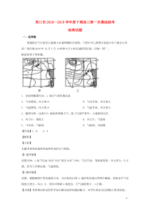 河南省周口市2019届高三地理下学期第一次摸底联考试题（含解析）